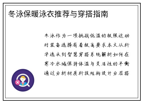 冬泳保暖泳衣推荐与穿搭指南