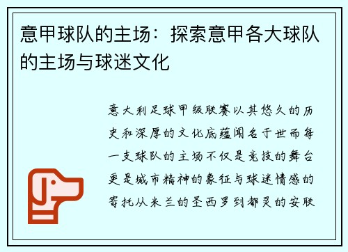 意甲球队的主场：探索意甲各大球队的主场与球迷文化