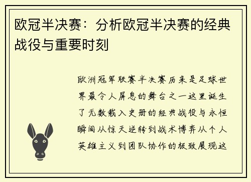 欧冠半决赛：分析欧冠半决赛的经典战役与重要时刻